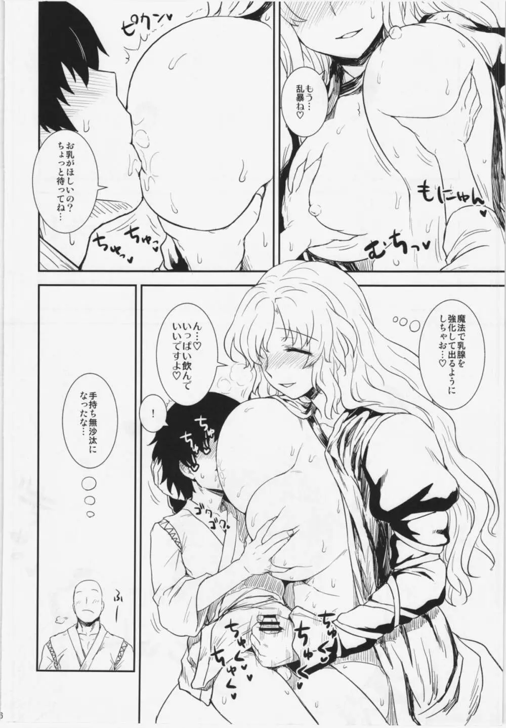 修行だよ‼ 聖さん - page16