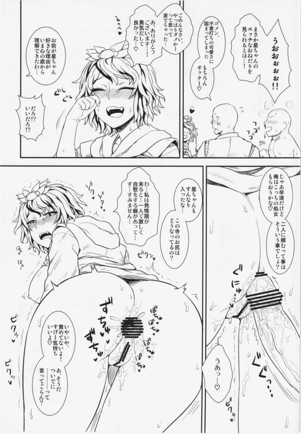 修行だよ‼ 聖さん - page18