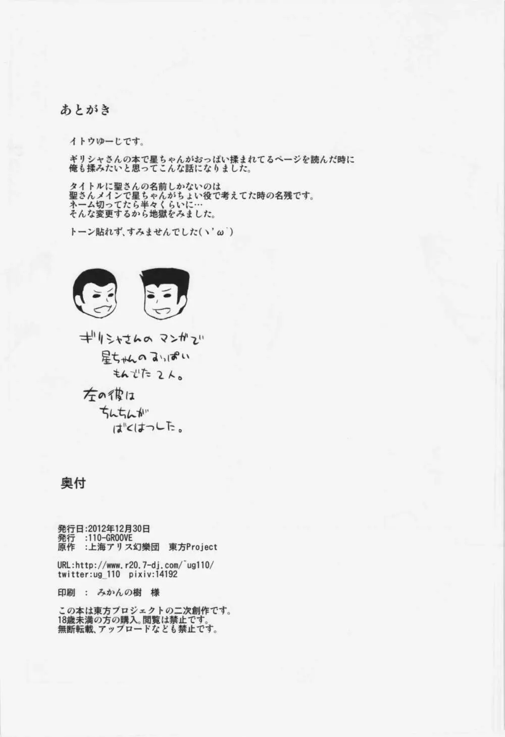 修行だよ‼ 聖さん - page26