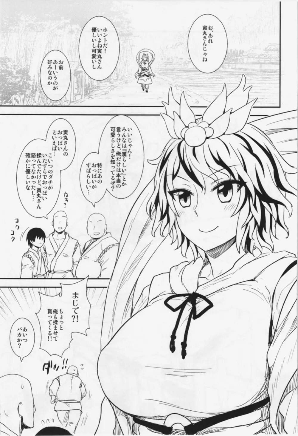 修行だよ‼ 聖さん - page3