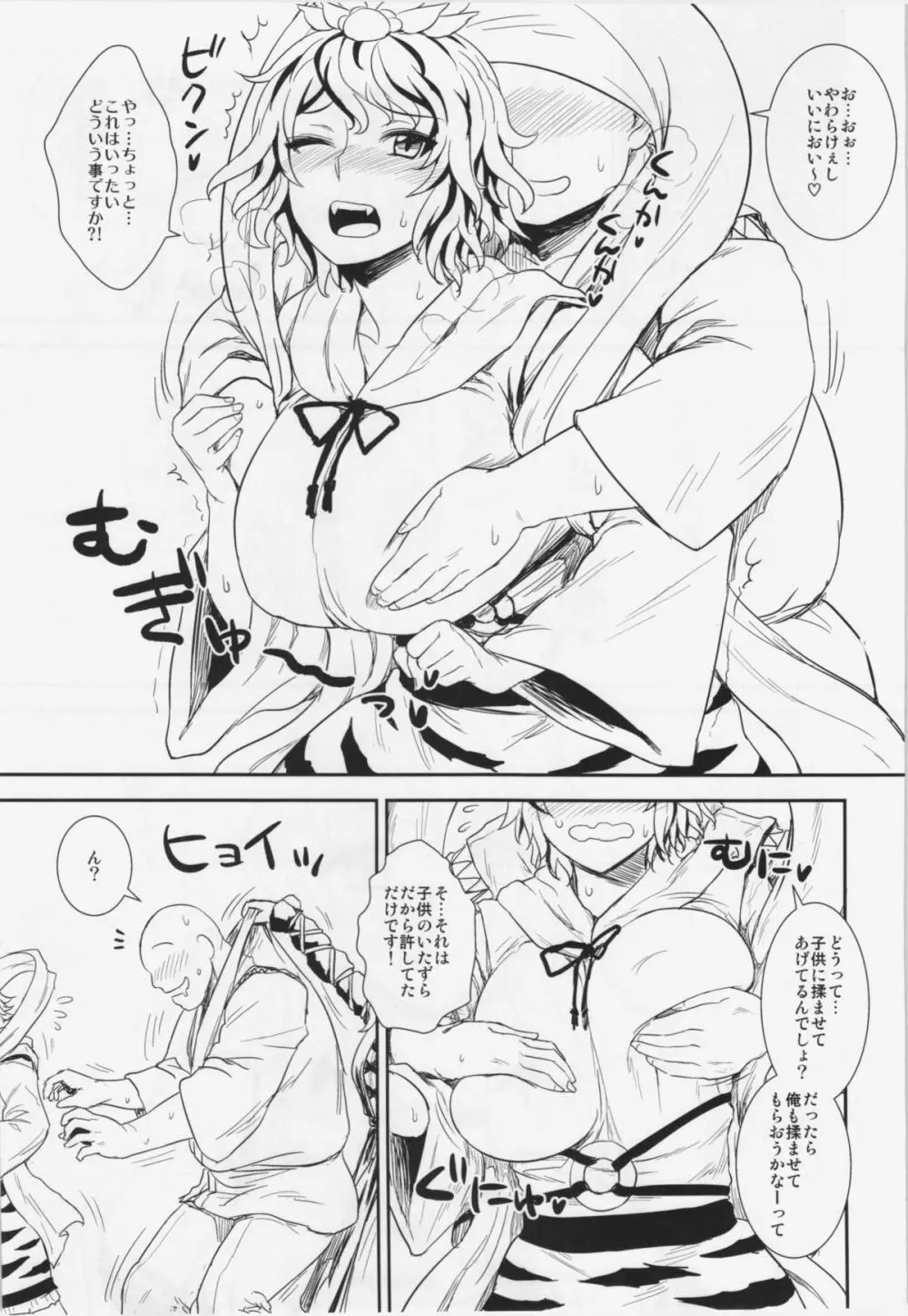 修行だよ‼ 聖さん - page5