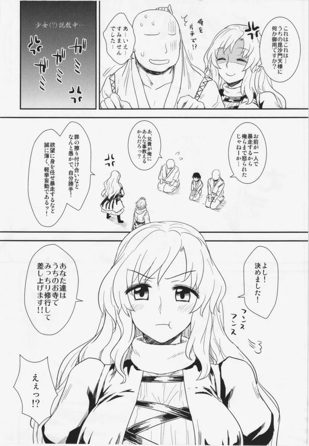 修行だよ‼ 聖さん - page6