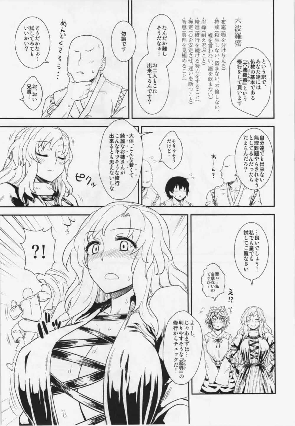 修行だよ‼ 聖さん - page7