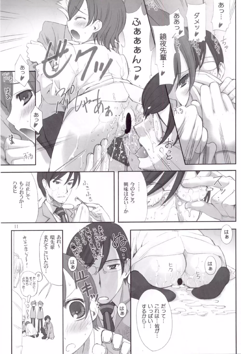 鬱金 -うこん- - page11