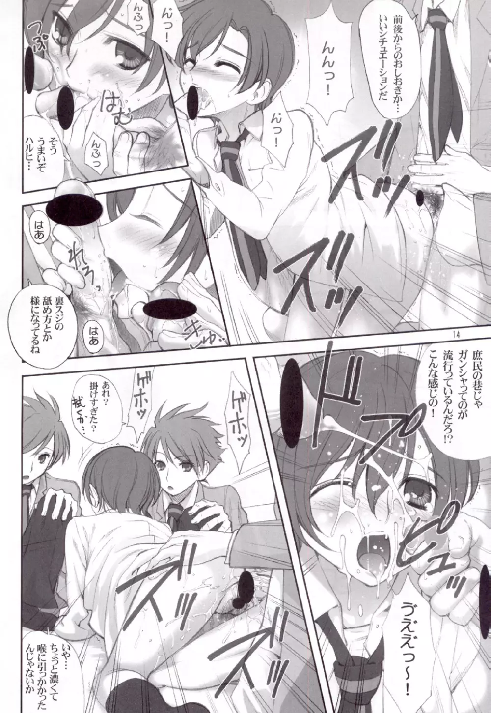 鬱金 -うこん- - page14