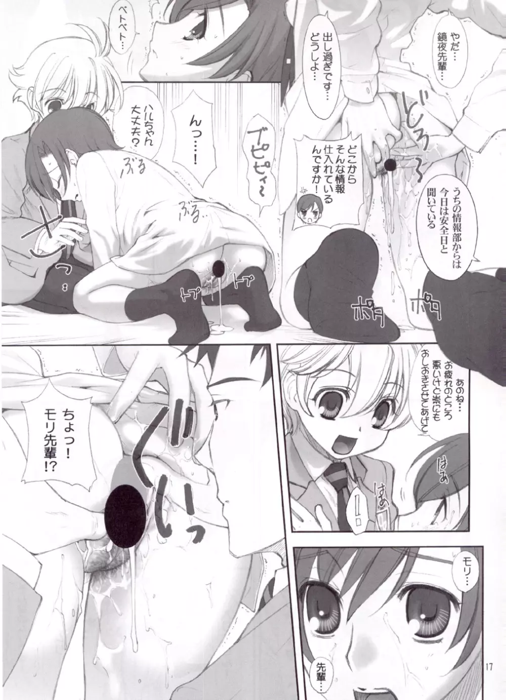 鬱金 -うこん- - page17