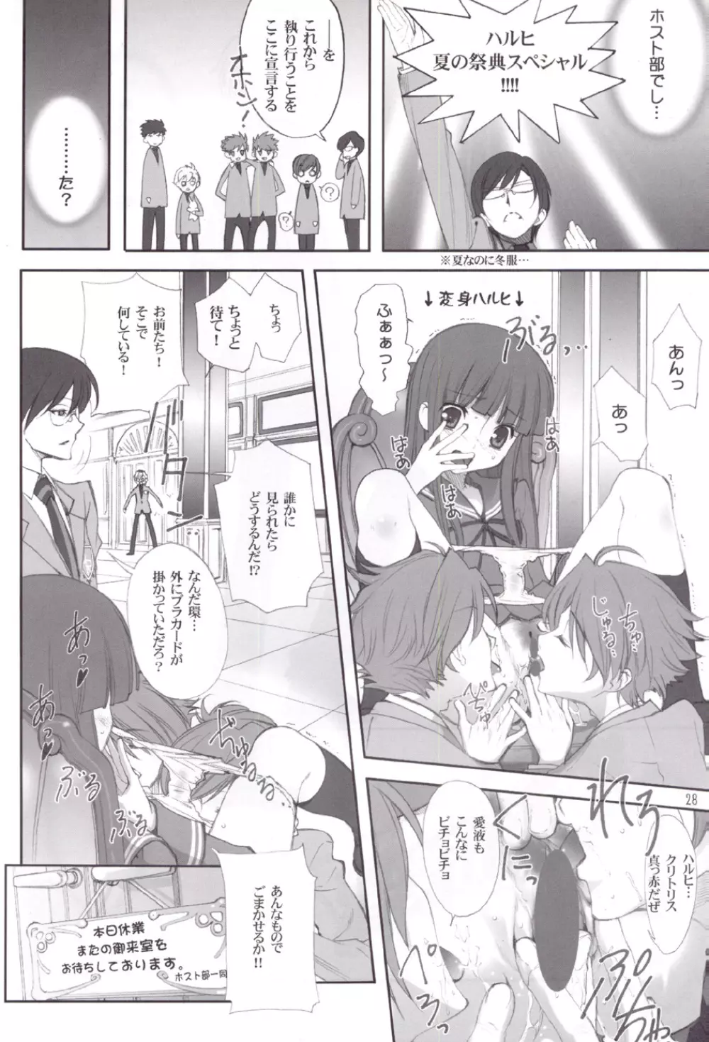 鬱金 -うこん- - page28