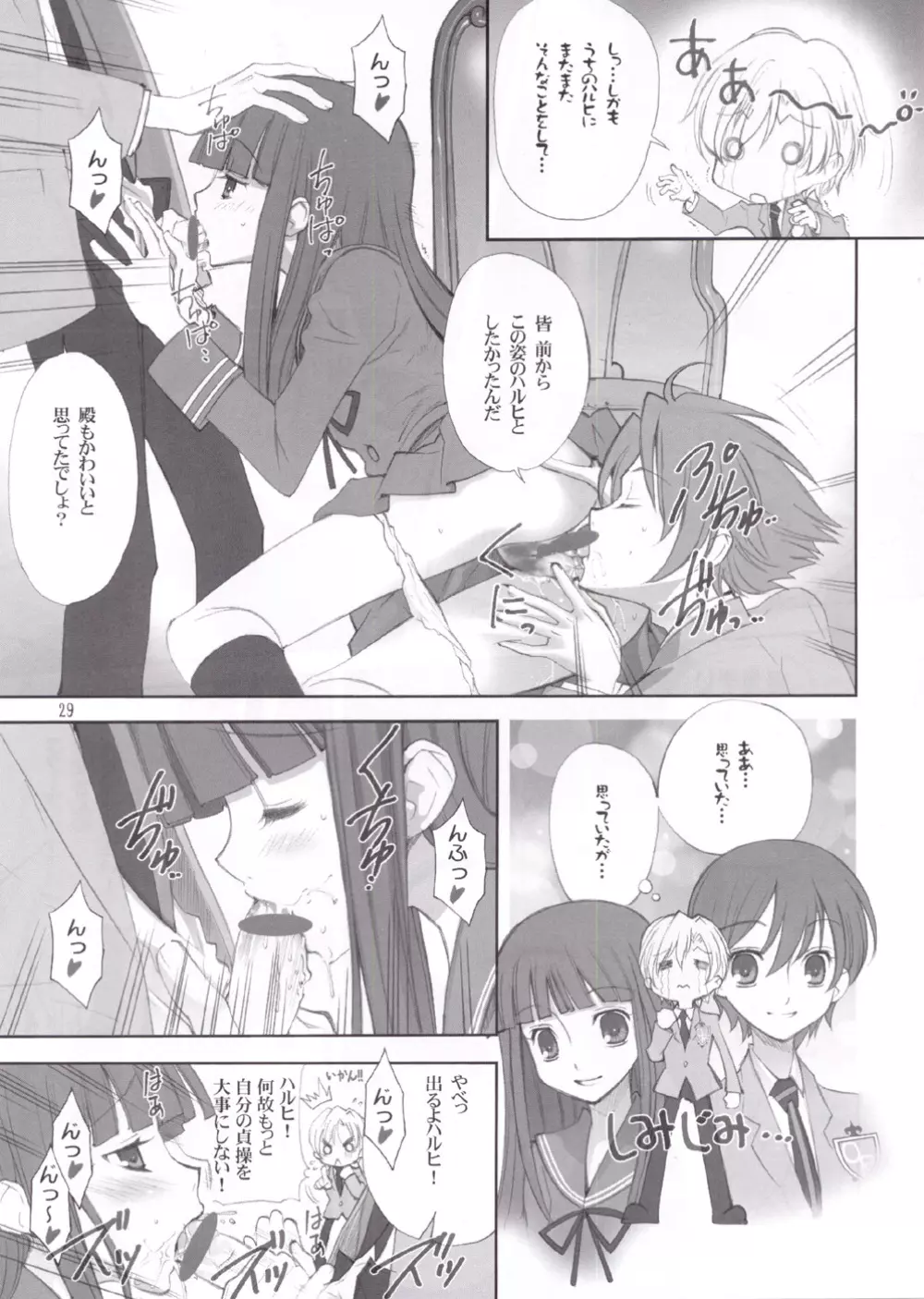 鬱金 -うこん- - page29