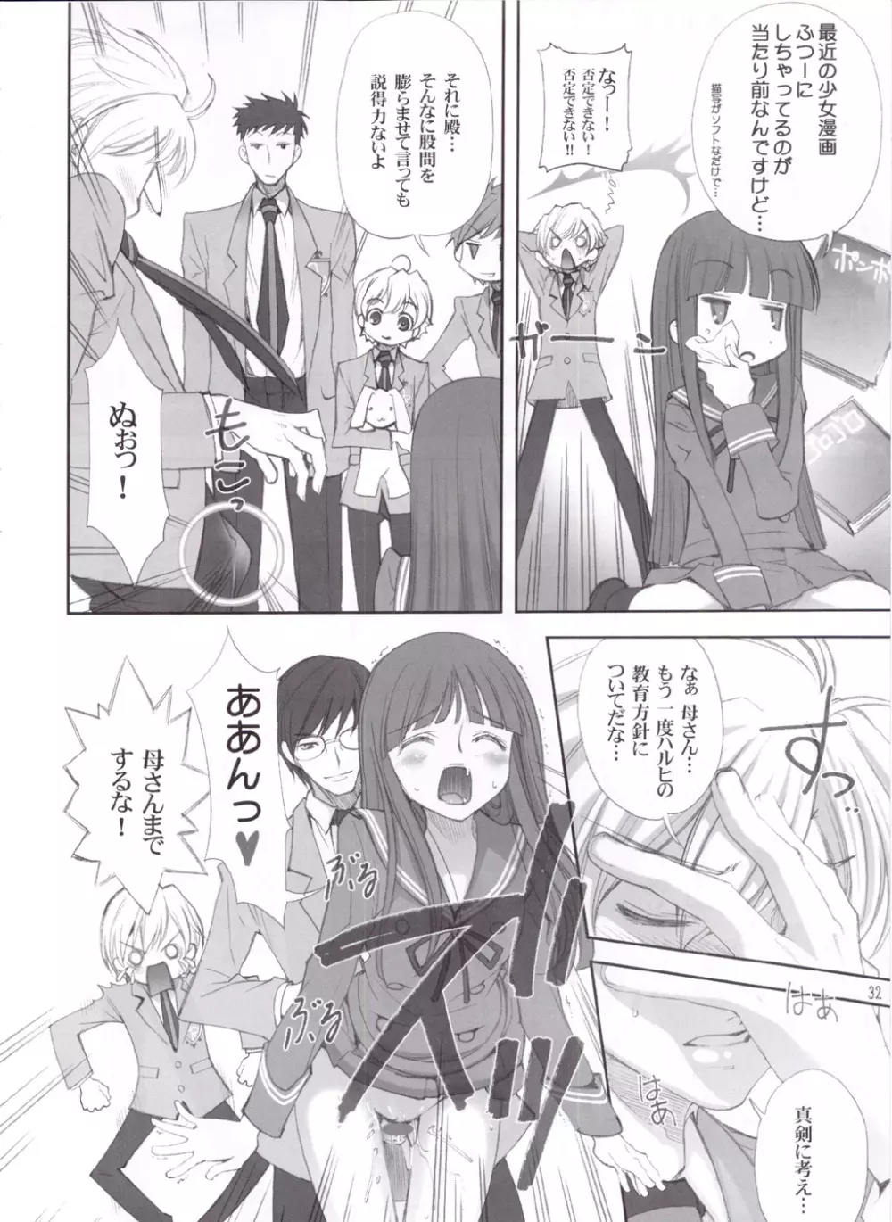 鬱金 -うこん- - page32