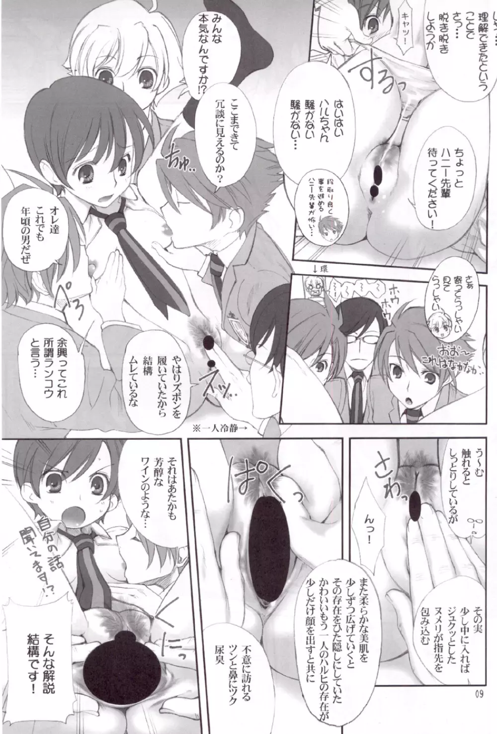 鬱金 -うこん- - page9