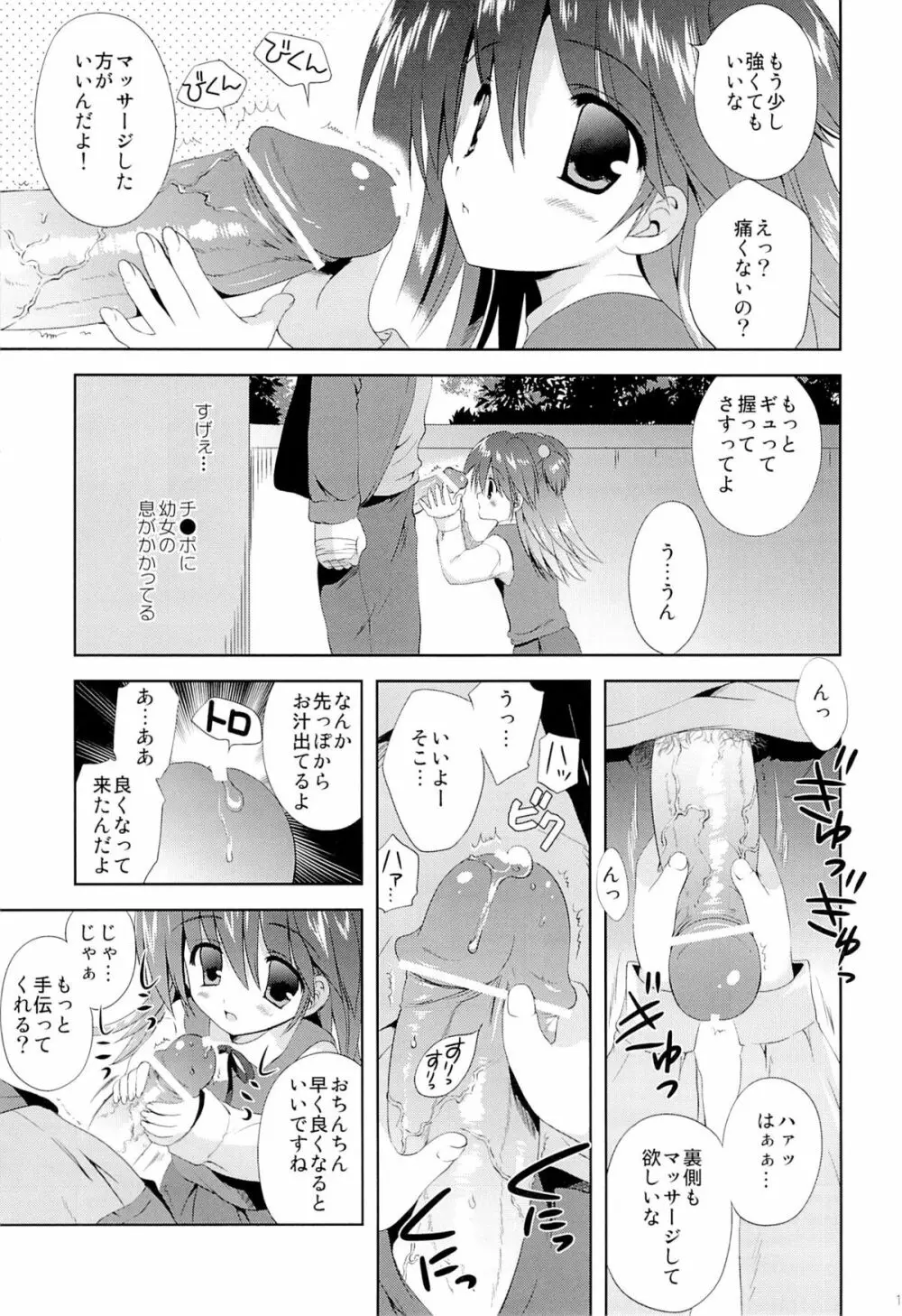 少女に声をかける事案が発生 - page11