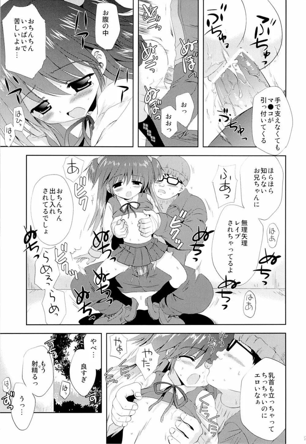 少女に声をかける事案が発生 - page21