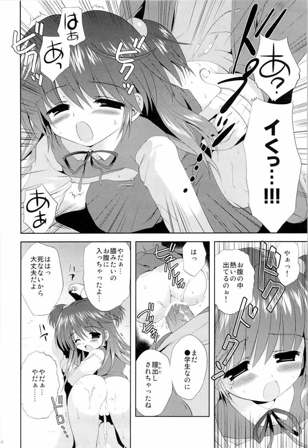 少女に声をかける事案が発生 - page22