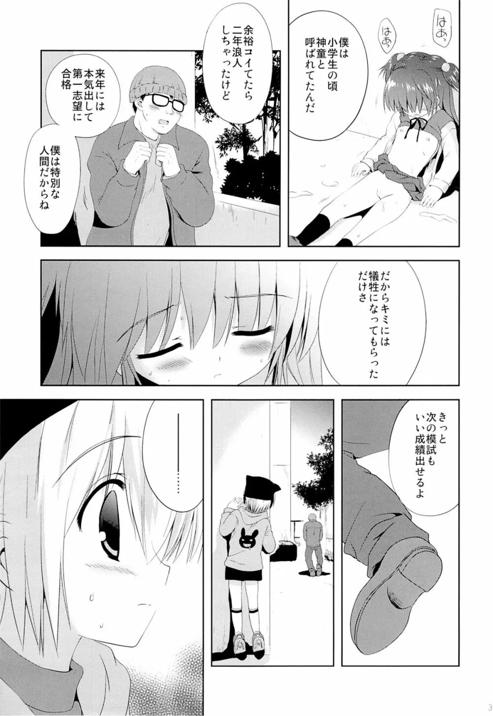 少女に声をかける事案が発生 - page29