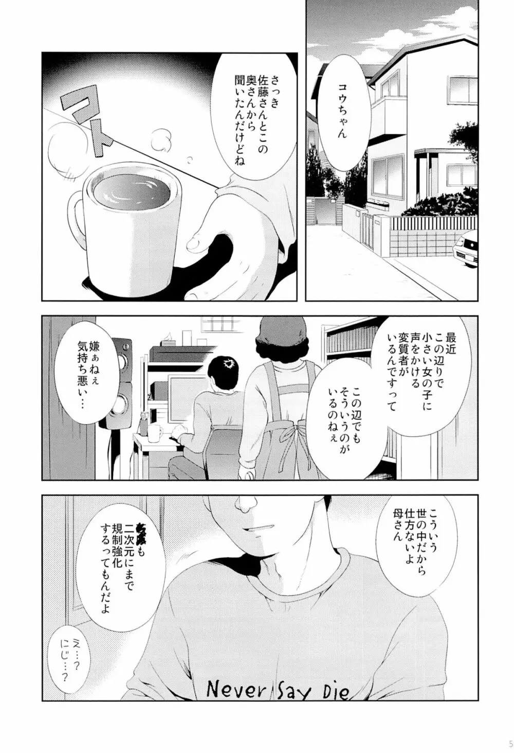 少女に声をかける事案が発生 - page3