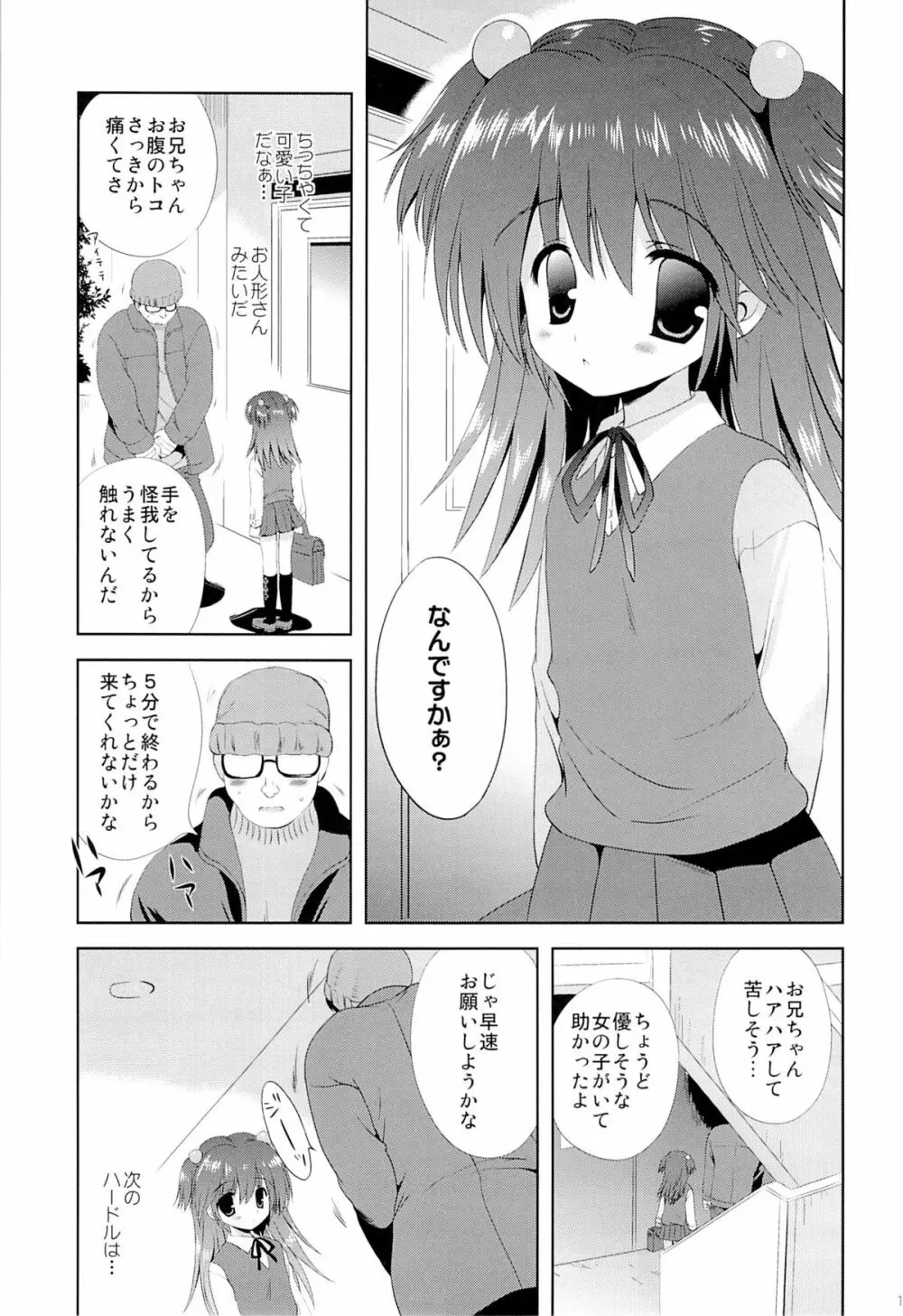 少女に声をかける事案が発生 - page9