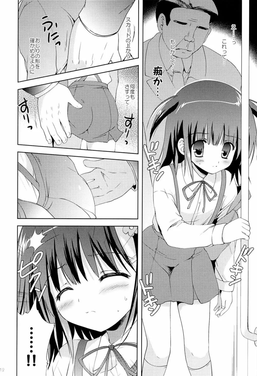 あたし…満員電車の中で知らないおじさんに処女を奪われちゃいました - page11