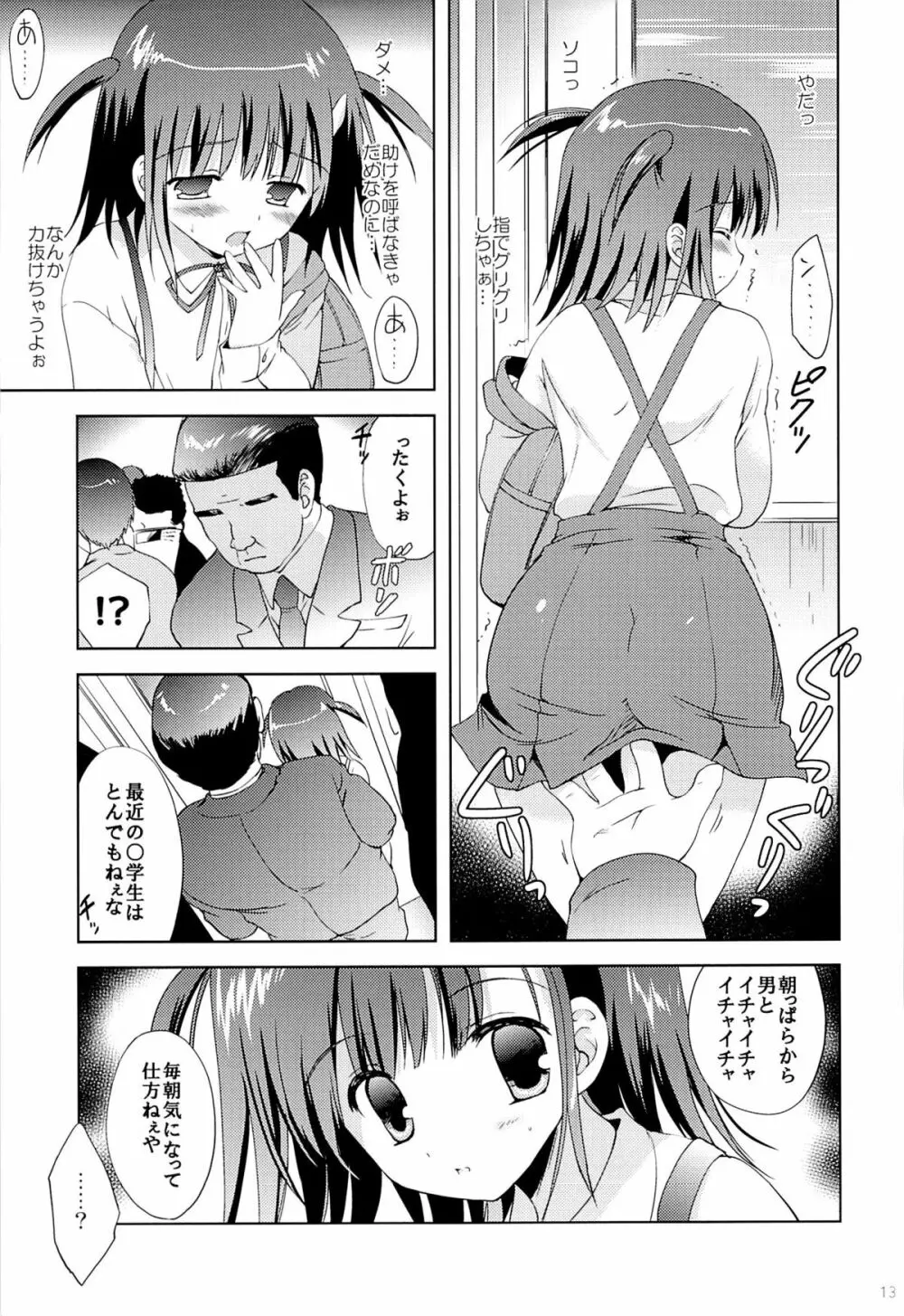 あたし…満員電車の中で知らないおじさんに処女を奪われちゃいました - page12