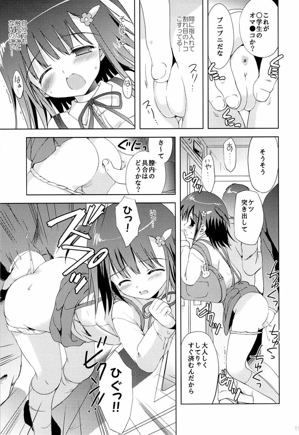 あたし…満員電車の中で知らないおじさんに処女を奪われちゃいました - page14