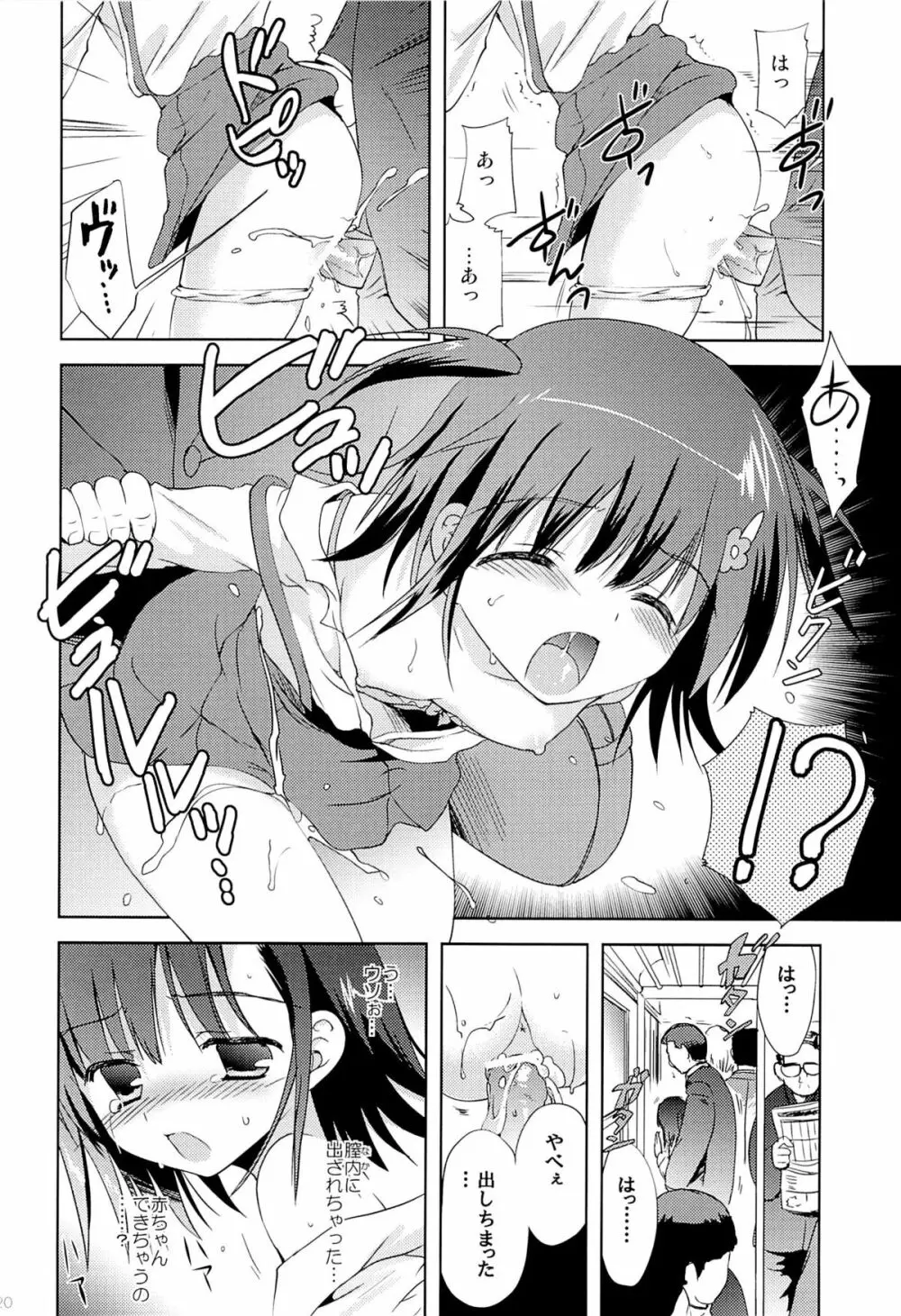 あたし…満員電車の中で知らないおじさんに処女を奪われちゃいました - page19