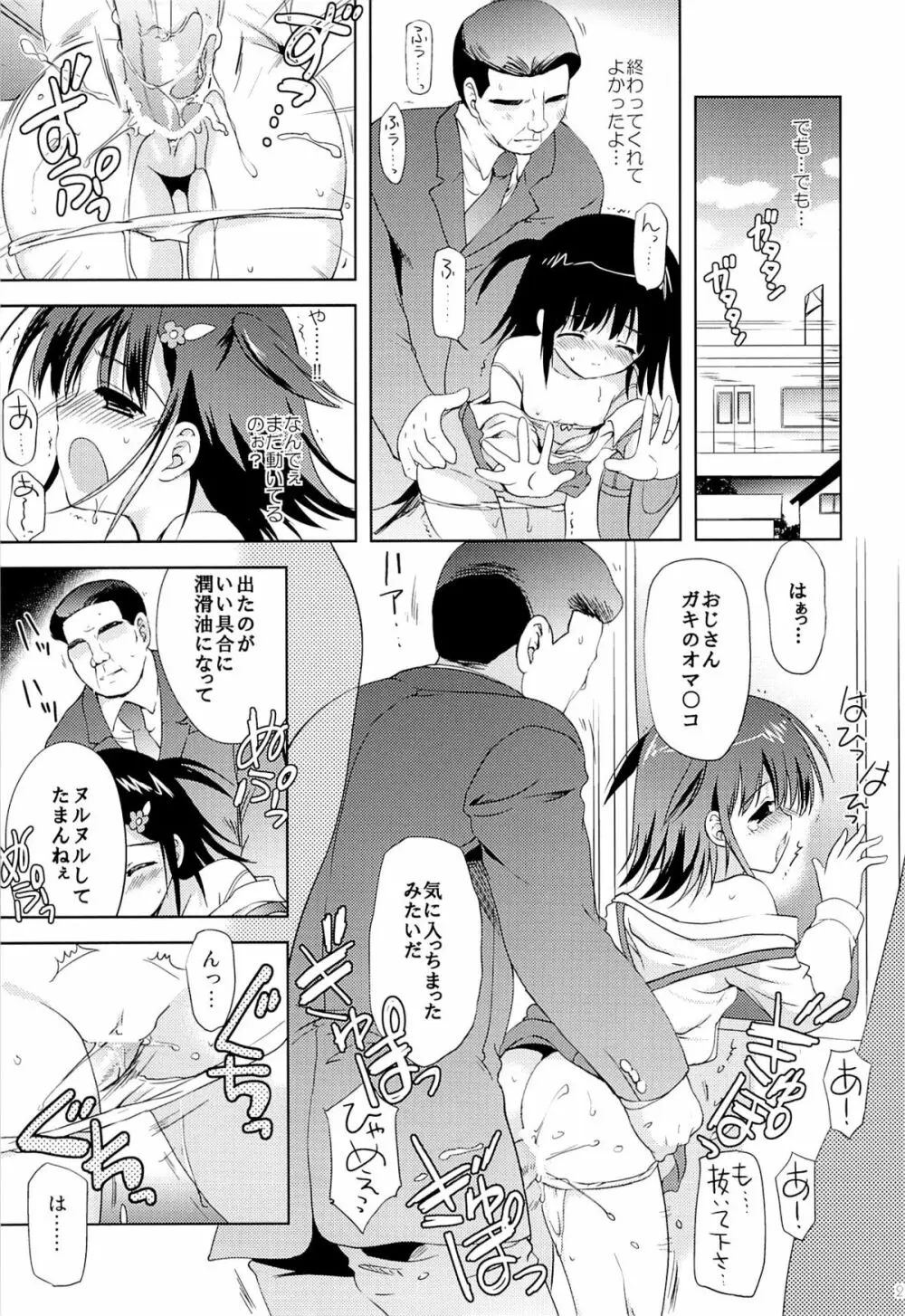 あたし…満員電車の中で知らないおじさんに処女を奪われちゃいました - page20