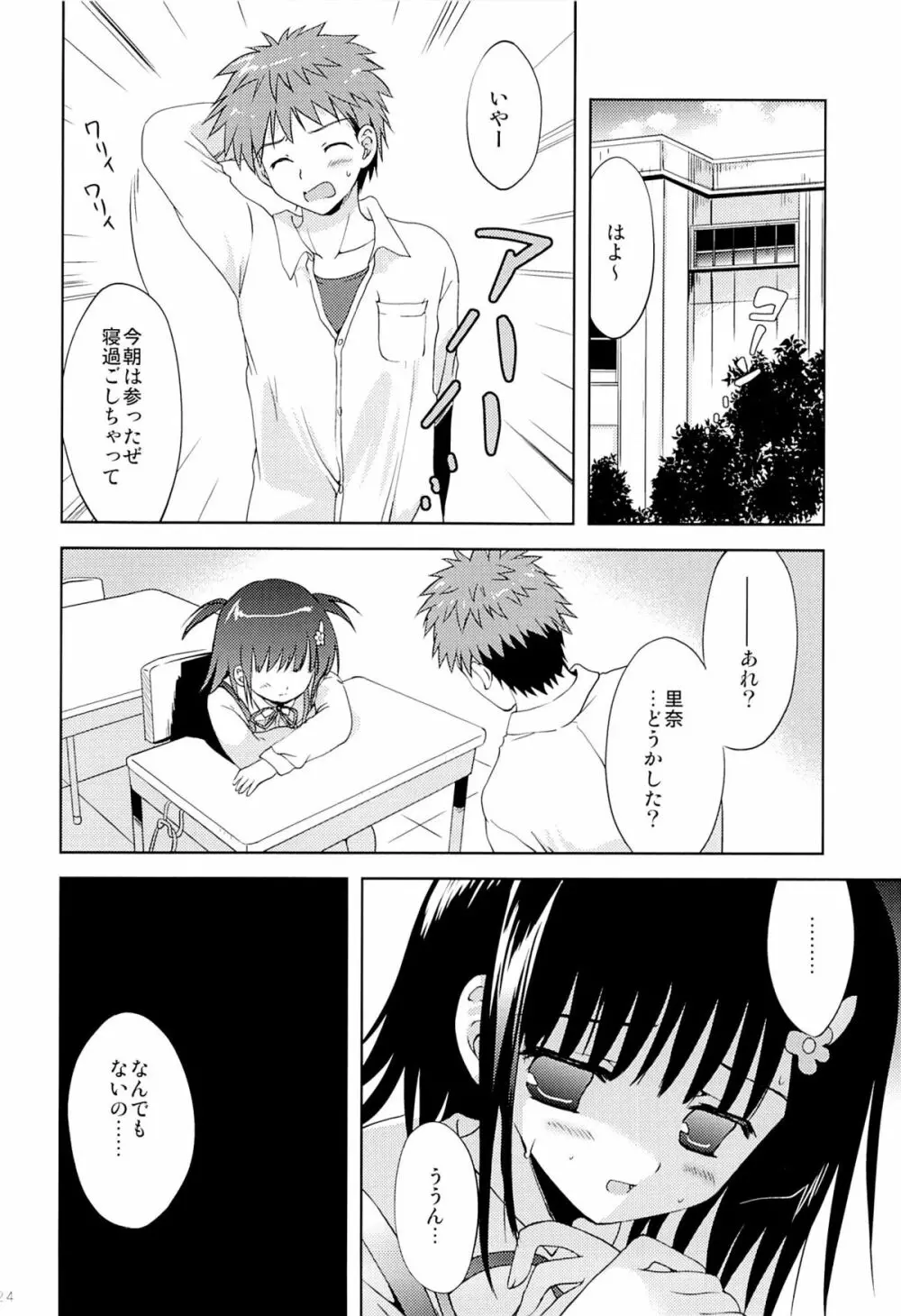 あたし…満員電車の中で知らないおじさんに処女を奪われちゃいました - page23