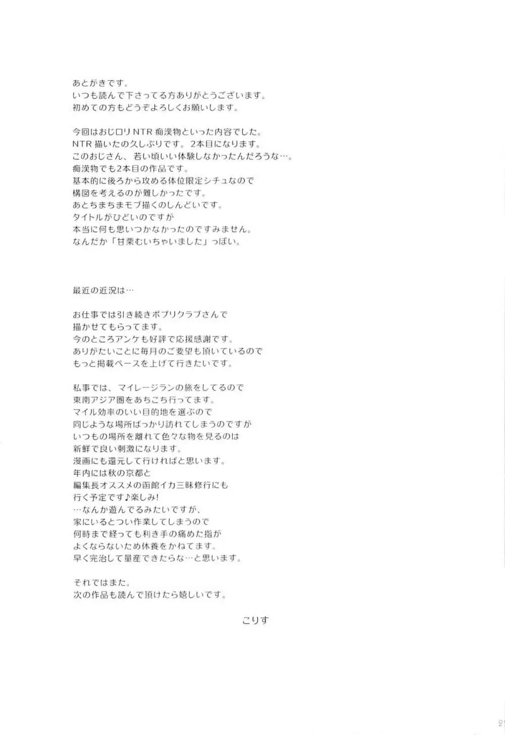 あたし…満員電車の中で知らないおじさんに処女を奪われちゃいました - page24