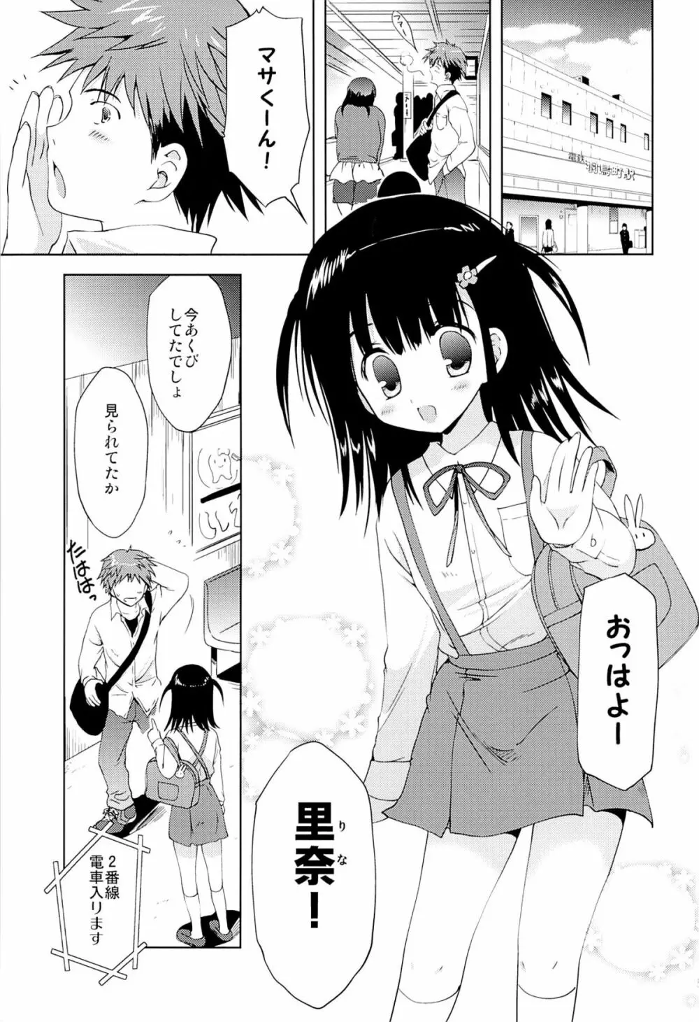 あたし…満員電車の中で知らないおじさんに処女を奪われちゃいました - page4