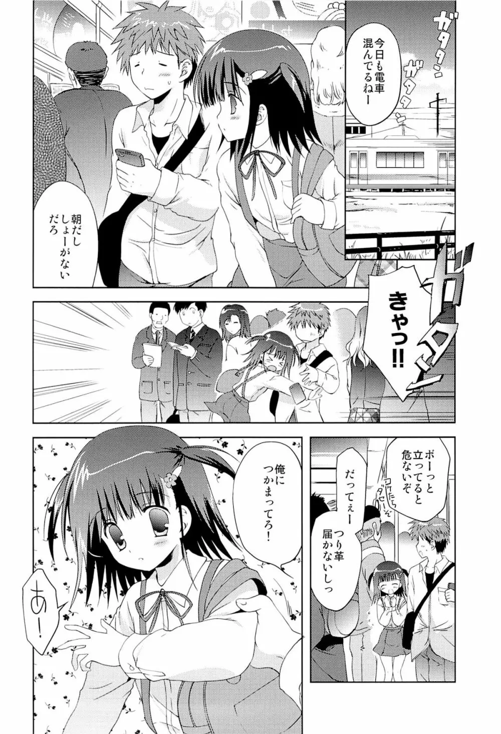 あたし…満員電車の中で知らないおじさんに処女を奪われちゃいました - page5