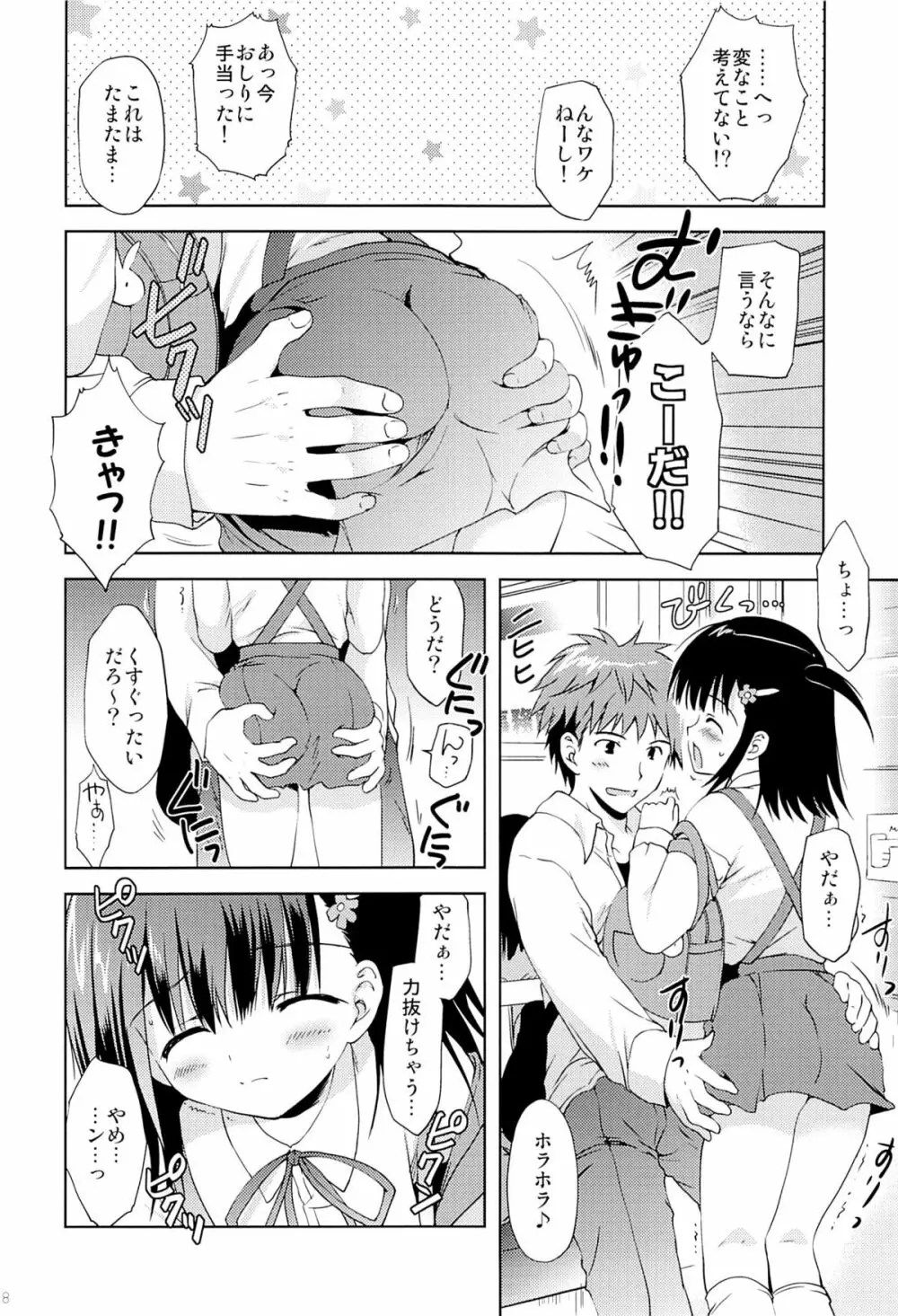 あたし…満員電車の中で知らないおじさんに処女を奪われちゃいました - page7