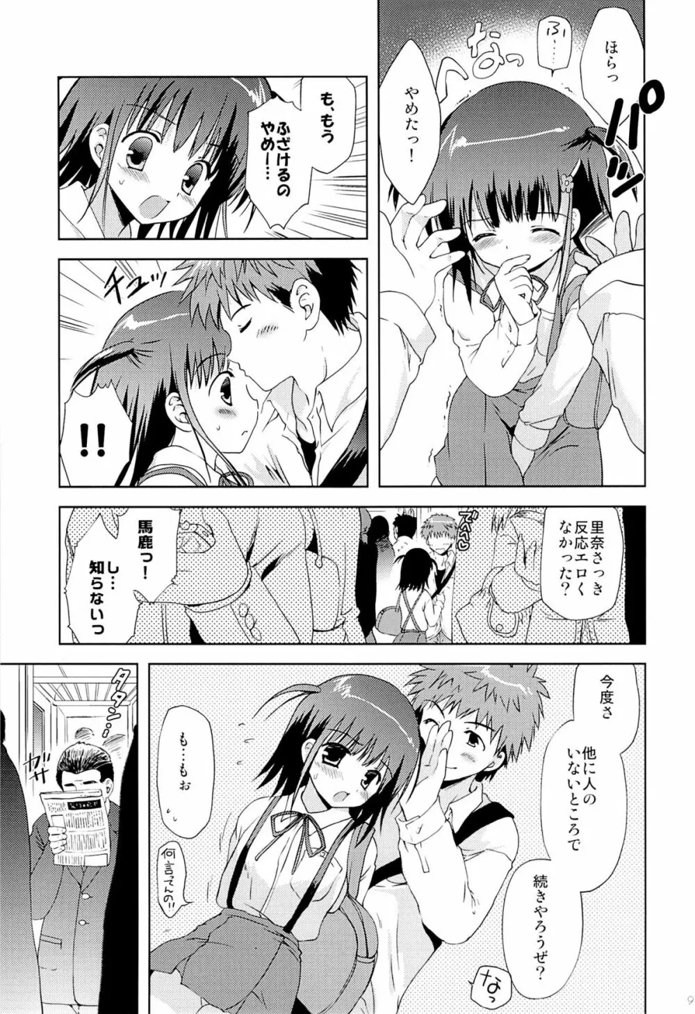 あたし…満員電車の中で知らないおじさんに処女を奪われちゃいました - page8
