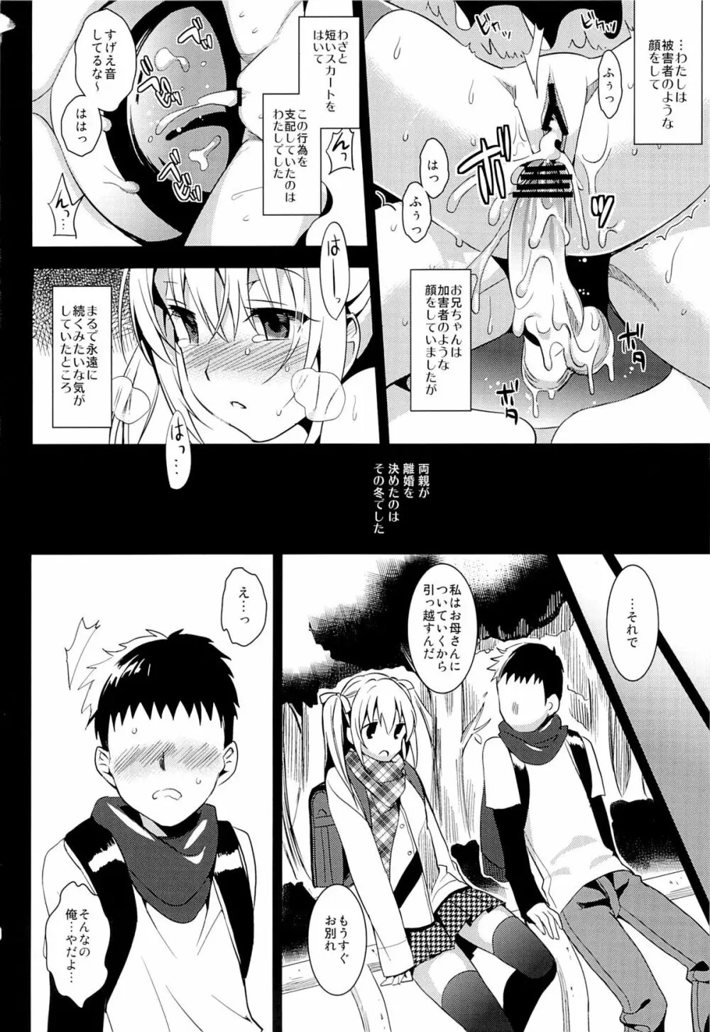 おにいちゃんコントローラー - page15