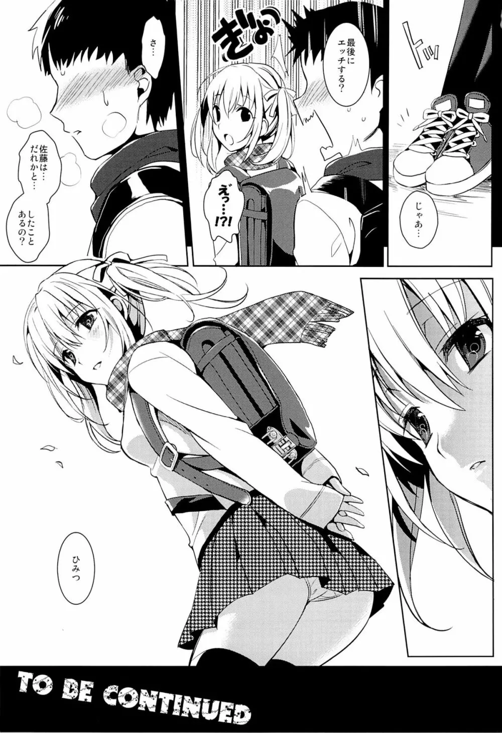 おにいちゃんコントローラー - page16