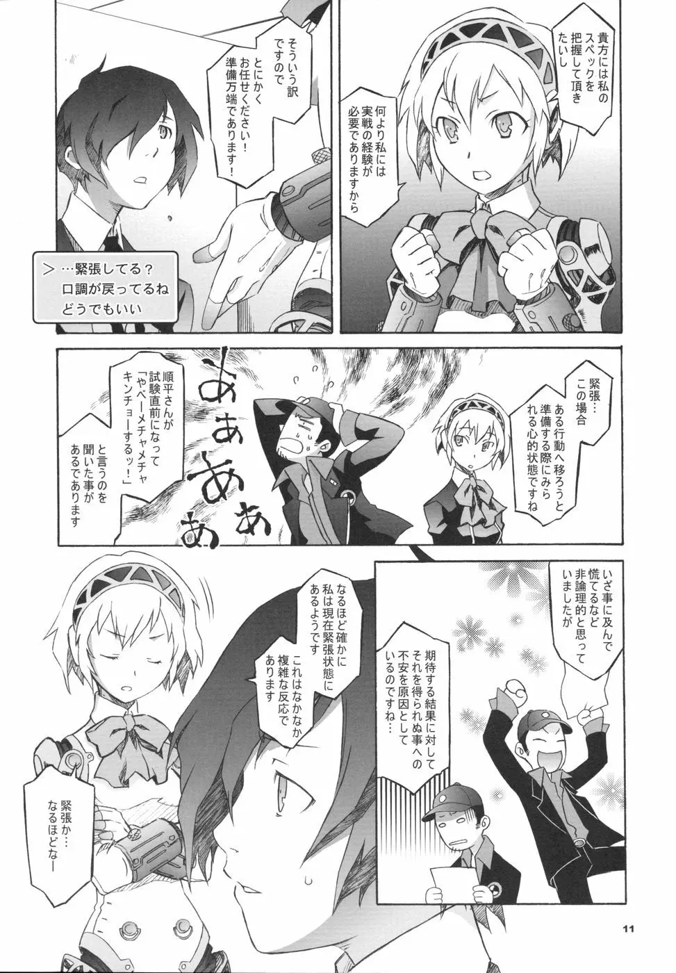 モノゴコロ - page11