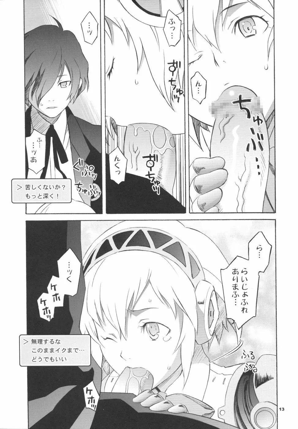 モノゴコロ - page13