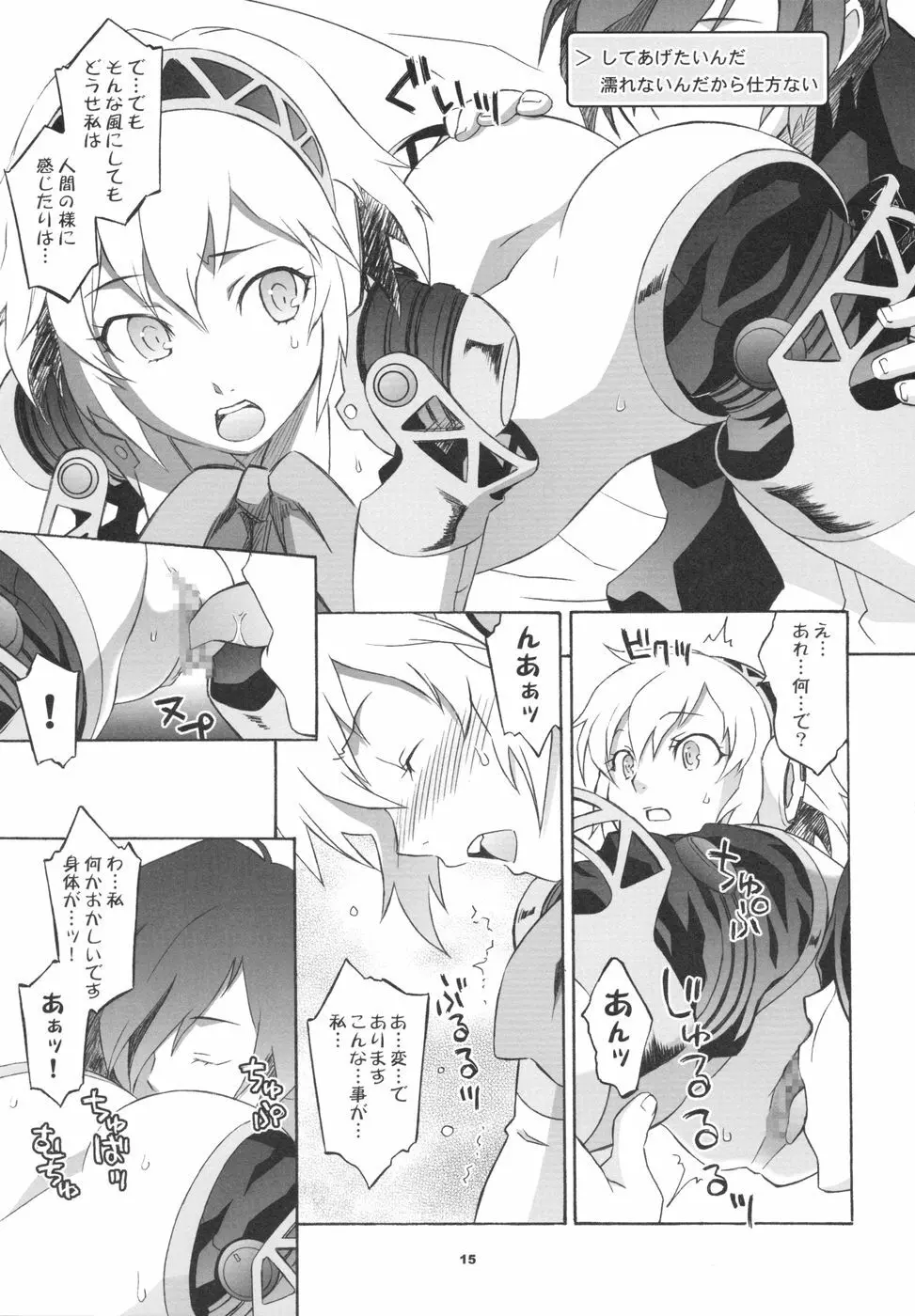 モノゴコロ - page15