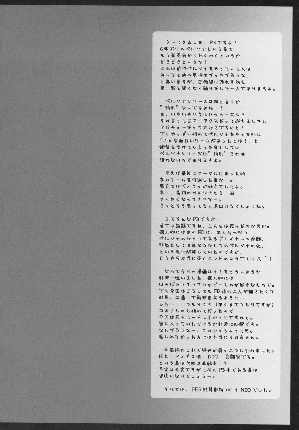 モノゴコロ - page24