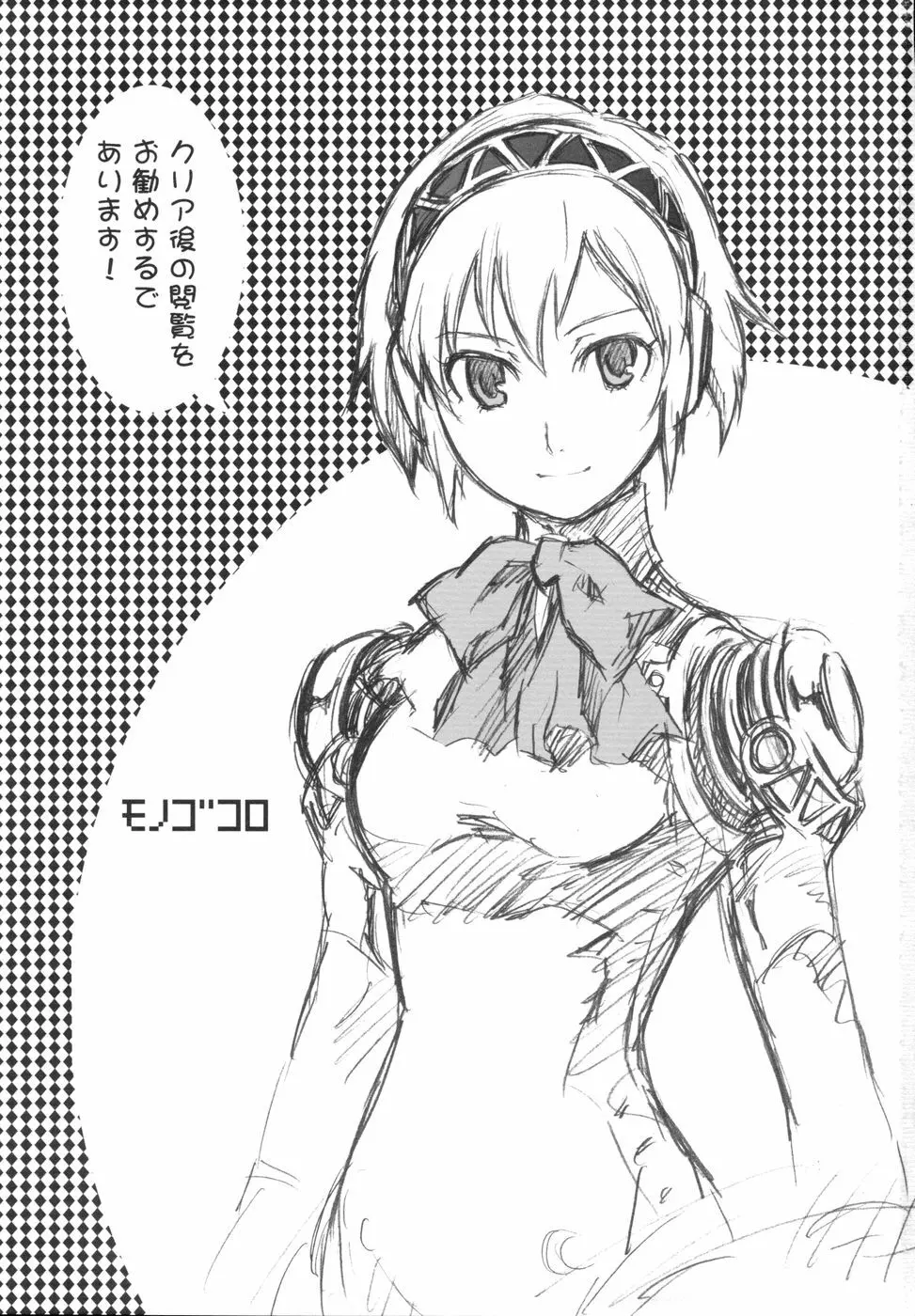モノゴコロ - page3