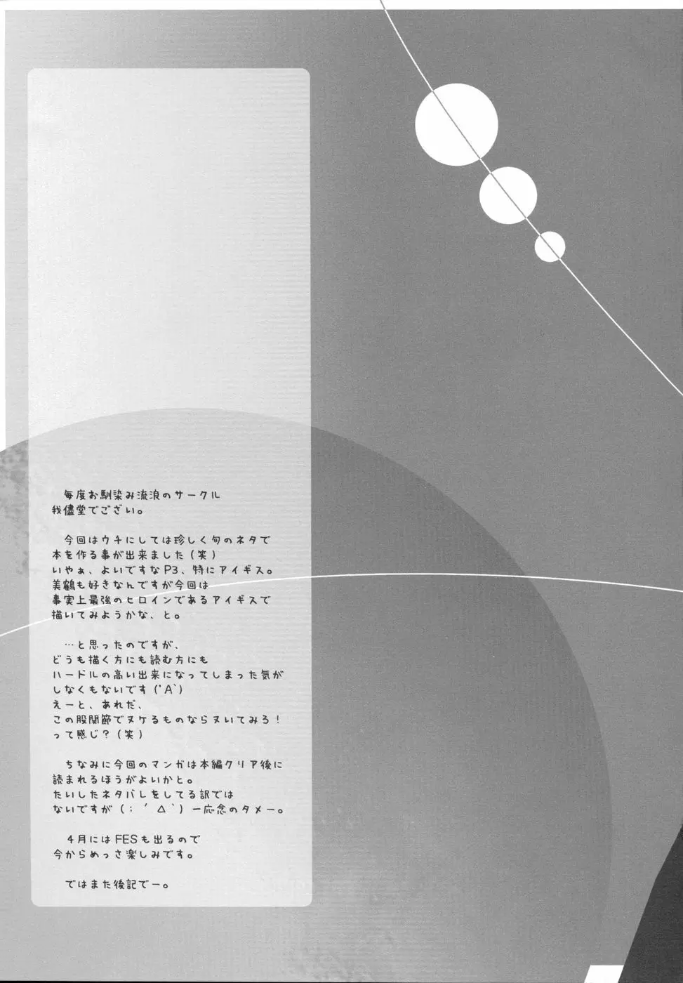 モノゴコロ - page5