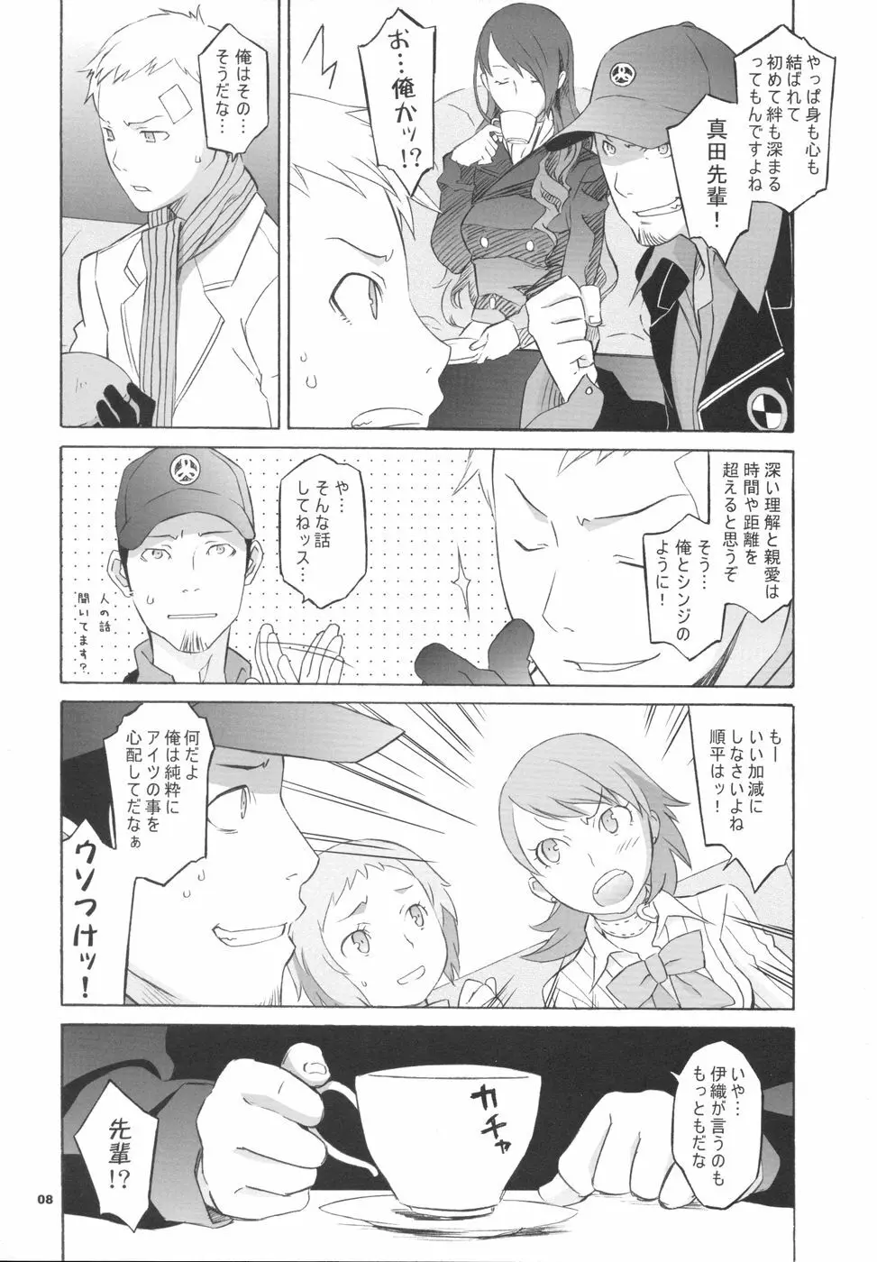 モノゴコロ - page8