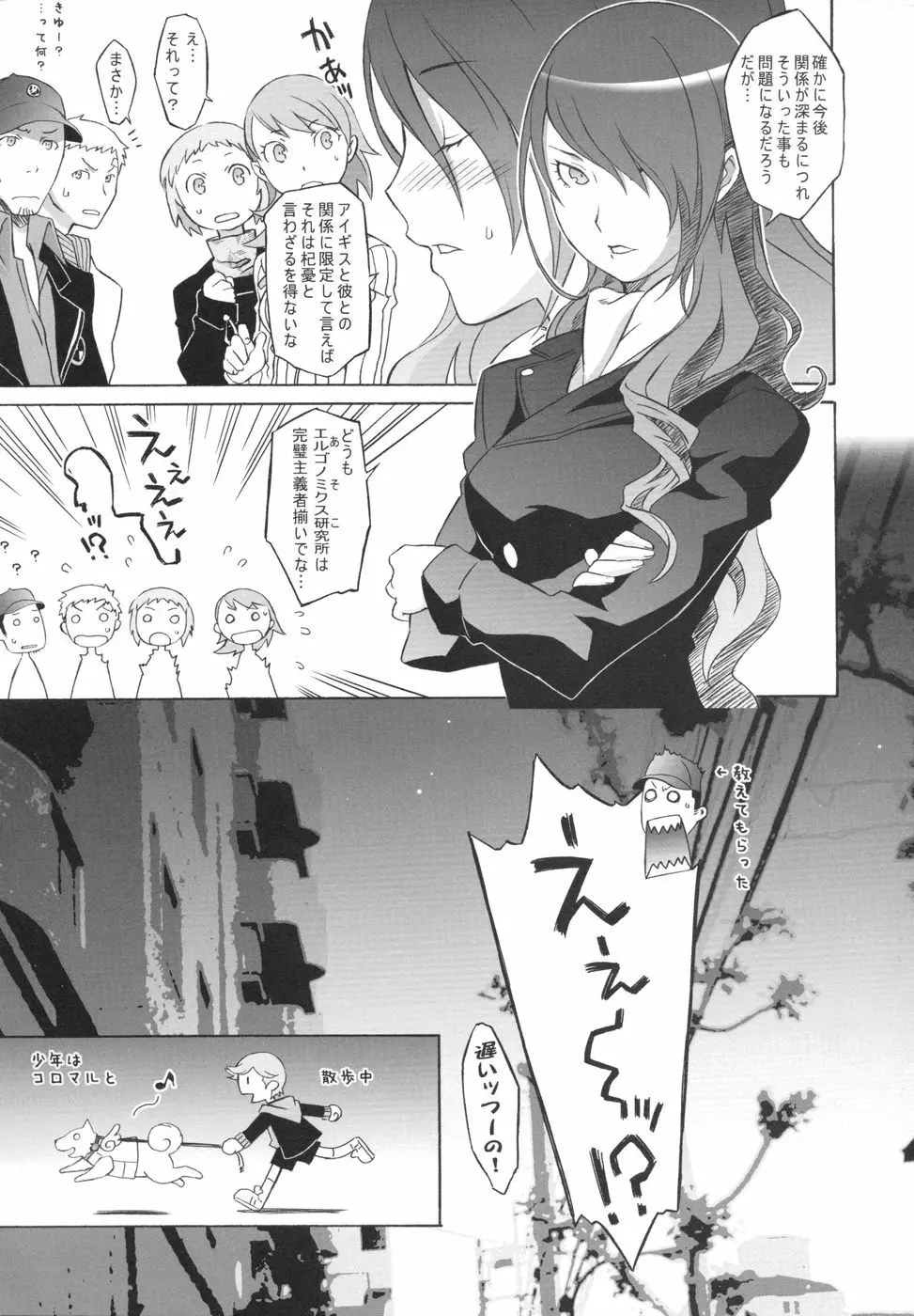 モノゴコロ - page9