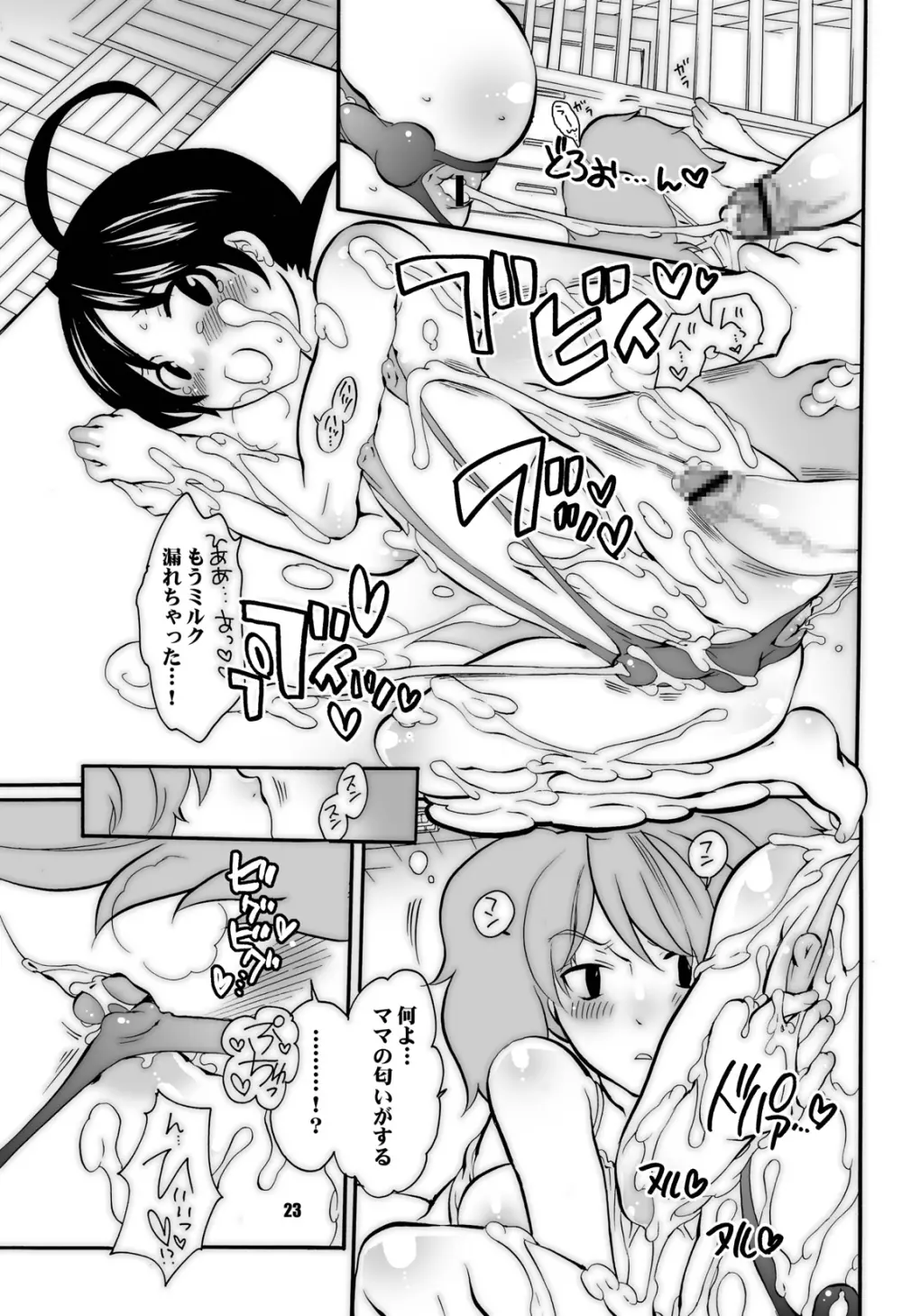 ままねぇ3 - page11