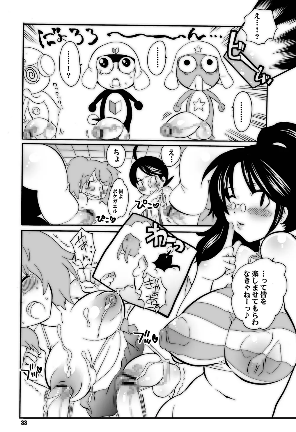 ままねぇ3 - page21