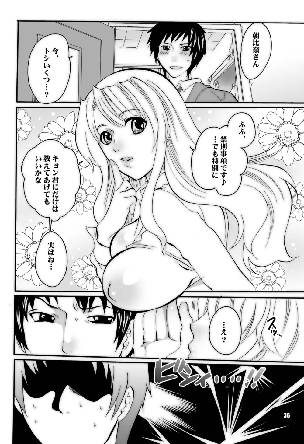 ままねぇ3 - page24