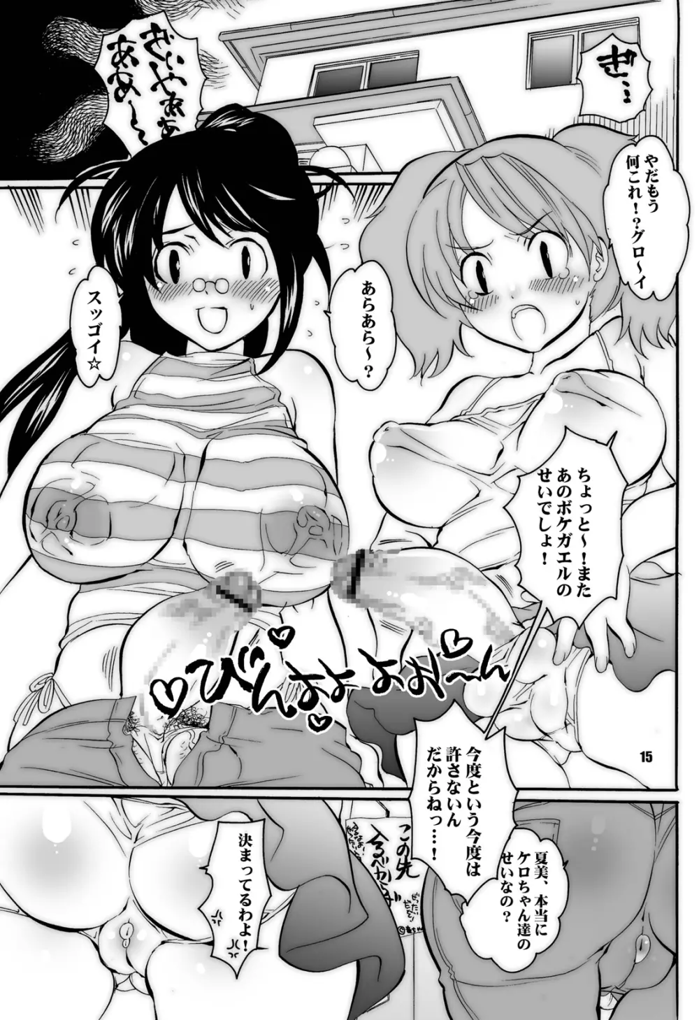ままねぇ3 - page3