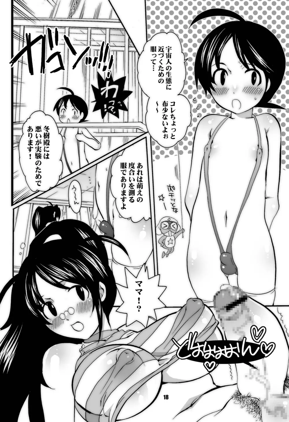 ままねぇ3 - page6