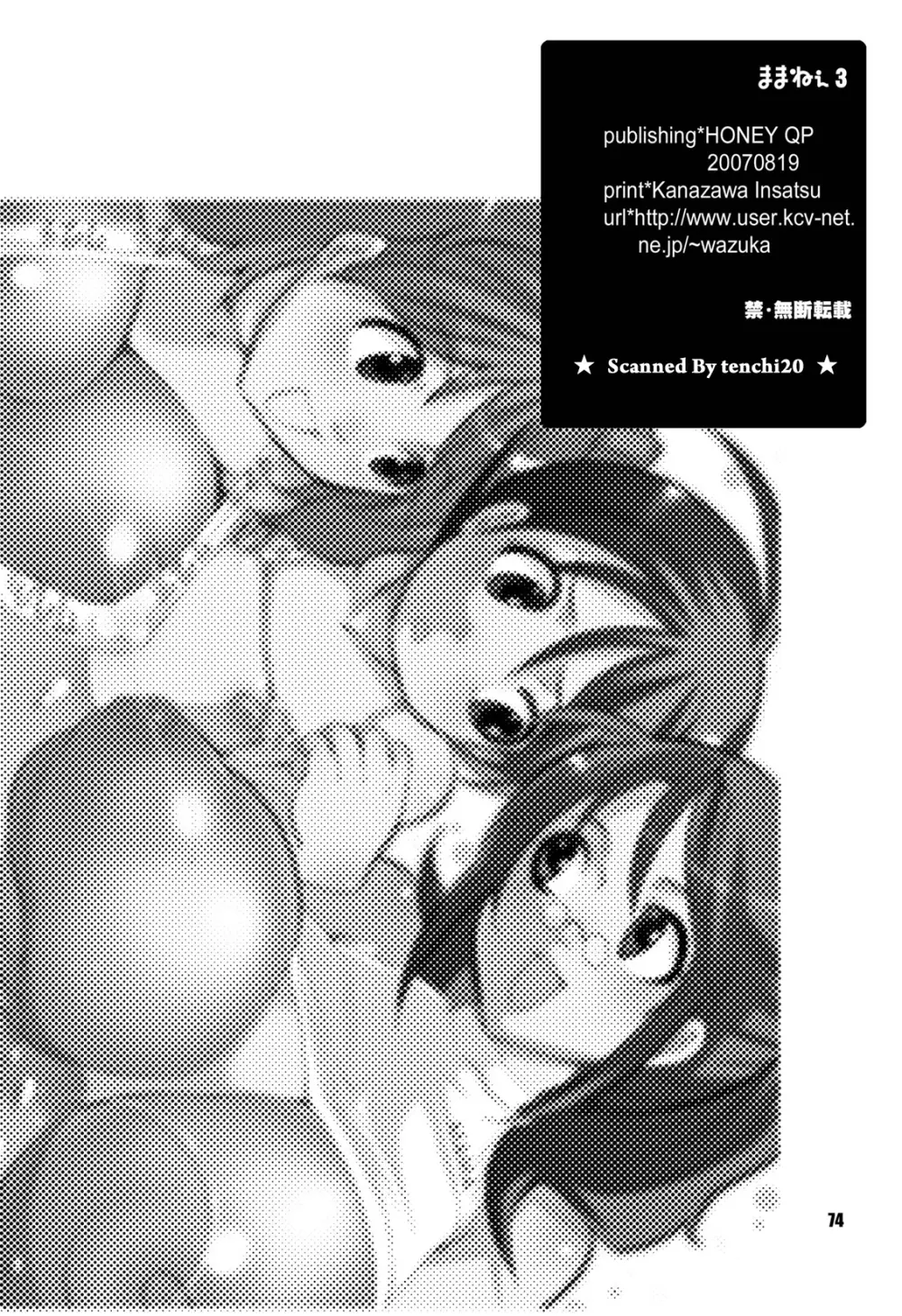 ままねぇ3 - page62