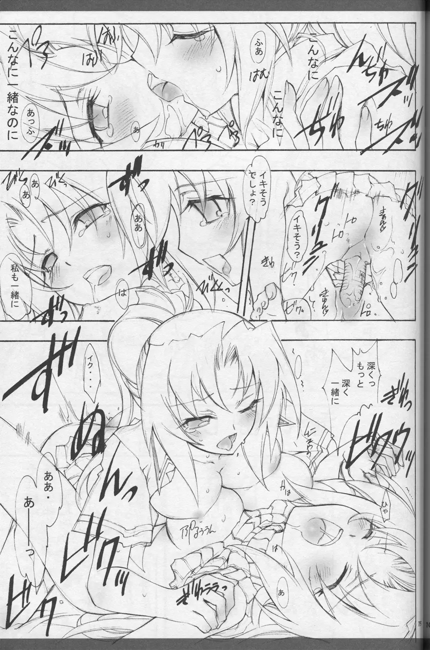 お漏ら詩音 ~omorasion~ - page14