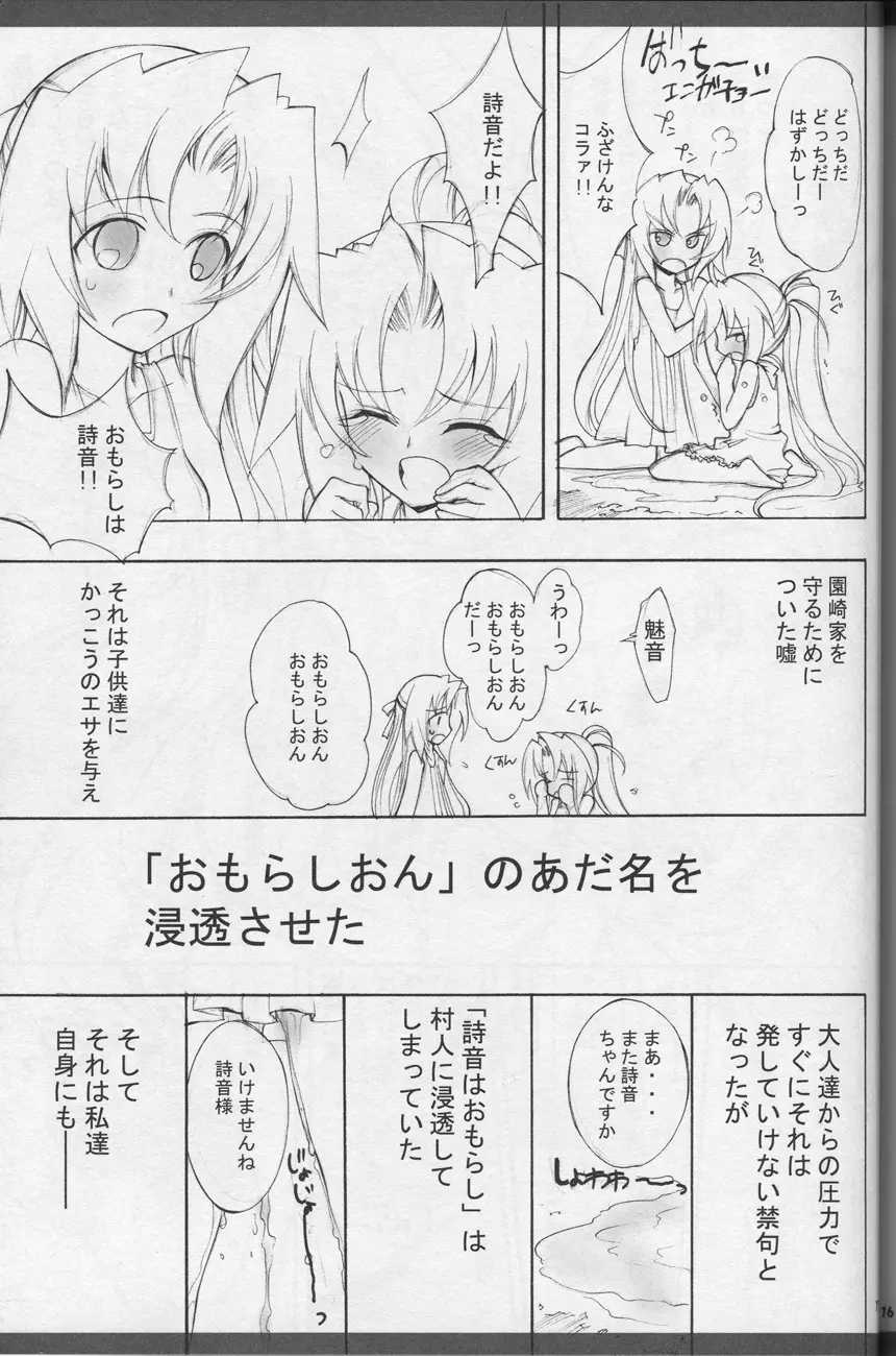 お漏ら詩音 ~omorasion~ - page16