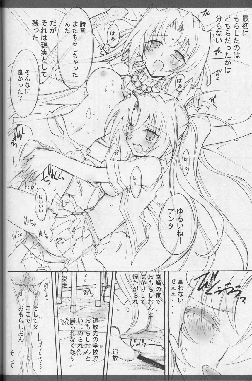 お漏ら詩音 ~omorasion~ - page17